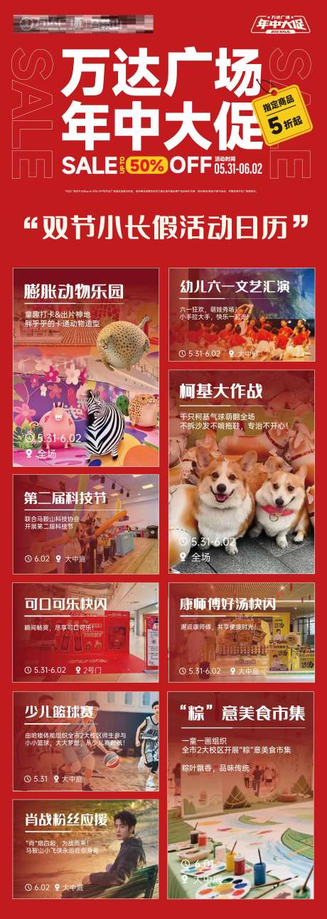 端午活动日历-采灵感-https://www.cailinggan.com/