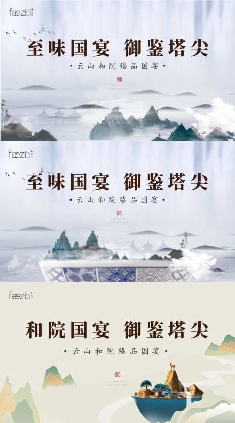 水墨国风中式宴会活动背景板-采灵感-https://www.cailinggan.com/