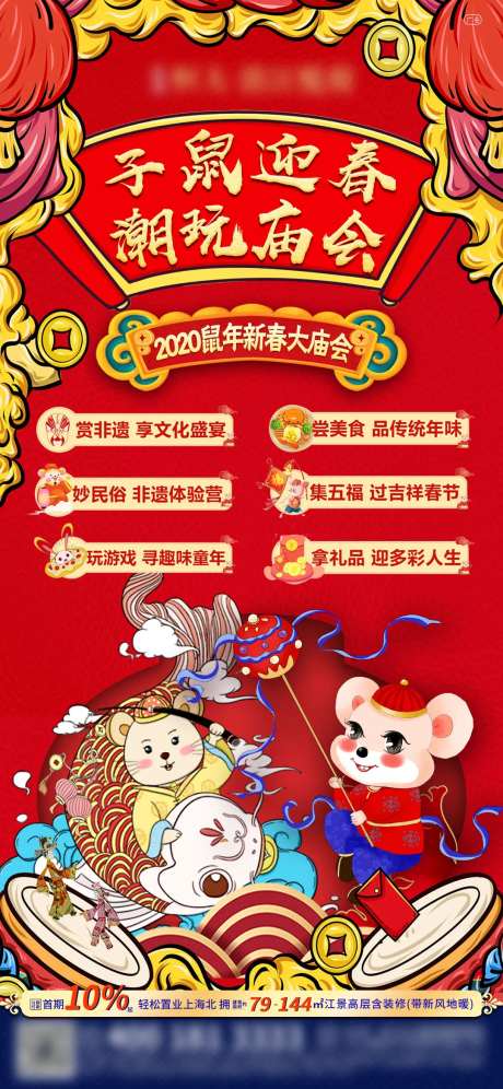 潮玩新年春节庙会迎春-采灵感-https://www.cailinggan.com/