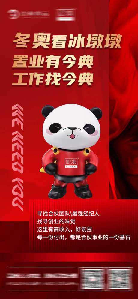 冰墩墩-采灵感-https://www.cailinggan.com/