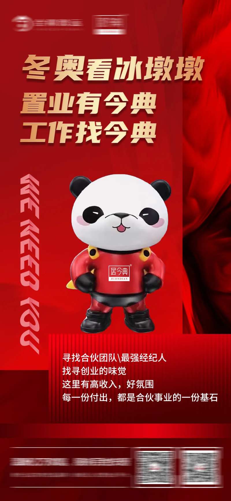 冰墩墩-采灵感-cailinggan.com