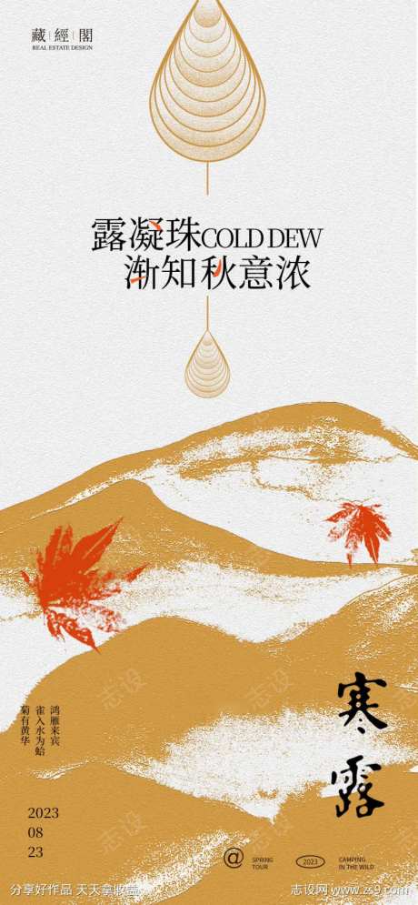 寒露水滴抽象海报-采灵感-https://www.cailinggan.com/