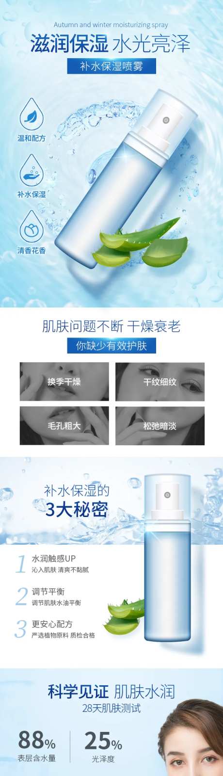 秋冬保湿喷雾化妆水详情-采灵感-https://www.cailinggan.com/