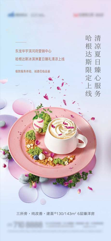冰淇淋活动海报-采灵感-https://www.cailinggan.com/