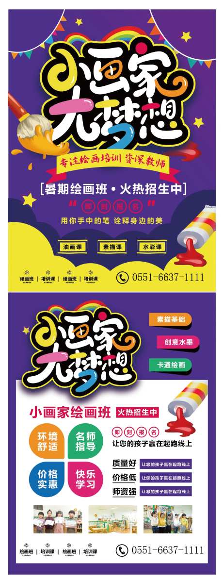 少儿绘画班招生单页-采灵感-https://www.cailinggan.com/