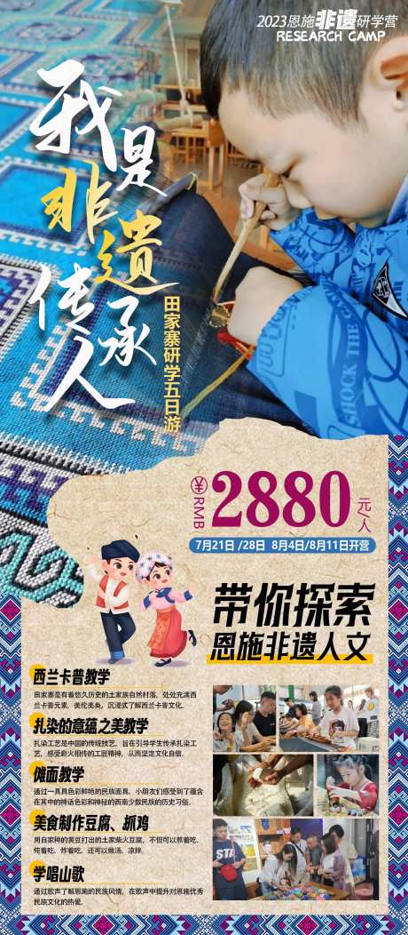 我是非遗传承人研学海报-采灵感-https://www.cailinggan.com/