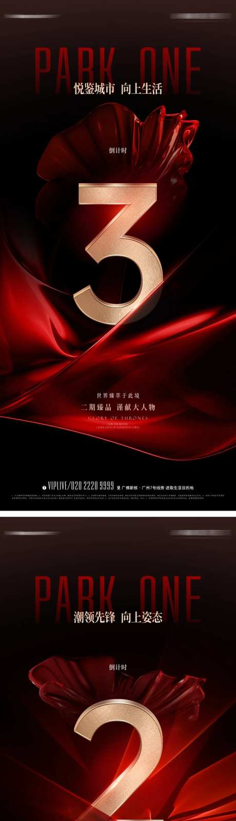 地产红金质感倒计时海报-采灵感-https://www.cailinggan.com/