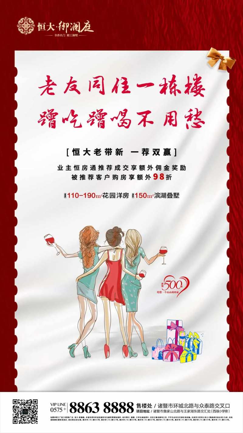 老带新手绘风地产移动端海报-采灵感-cailinggan.com
