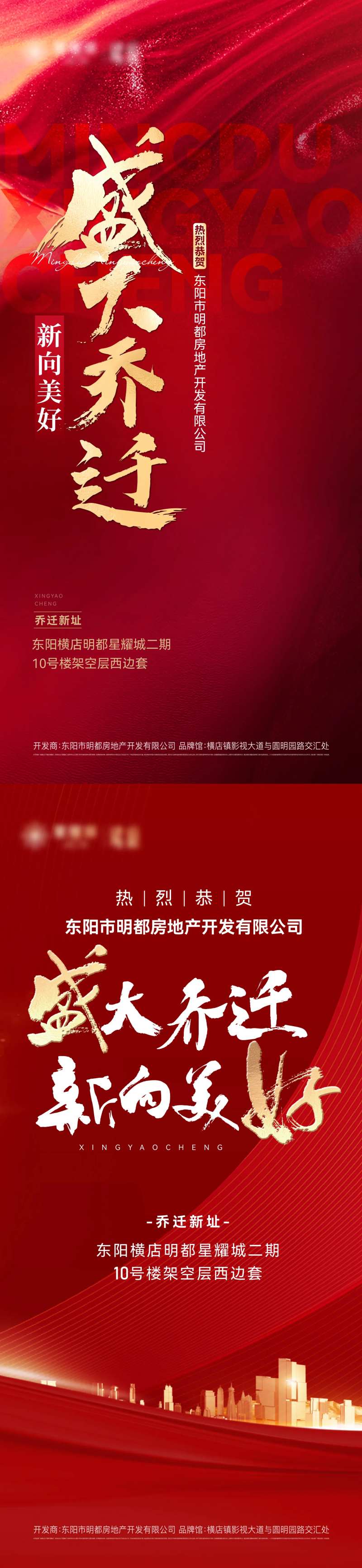迁址海报                                                                                                                                                                                                    -采灵感-cailinggan.com