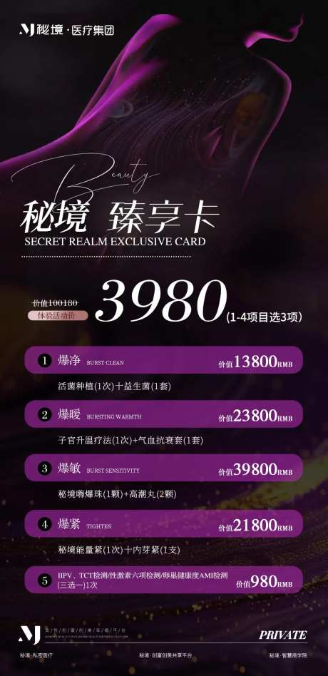 私密医美轻奢海报-采灵感-https://www.cailinggan.com/