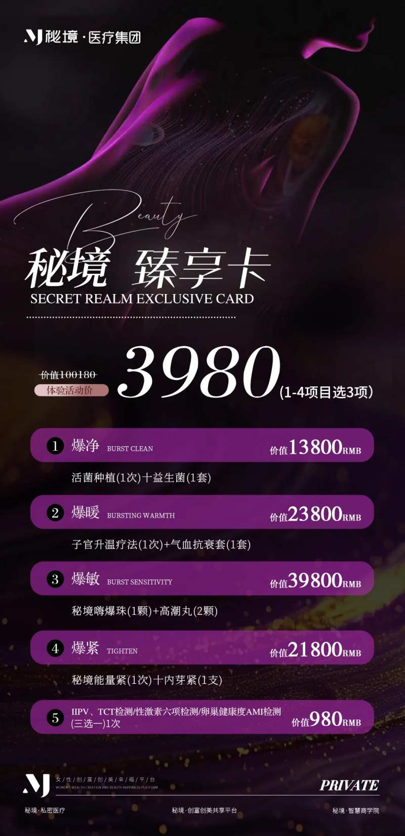 私密医美轻奢海报-采灵感-cailinggan.com