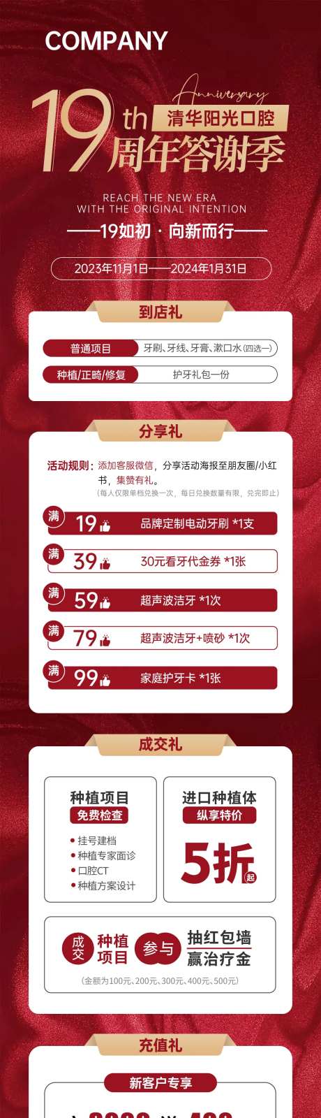 周年庆答谢季长图海报-采灵感-https://www.cailinggan.com/