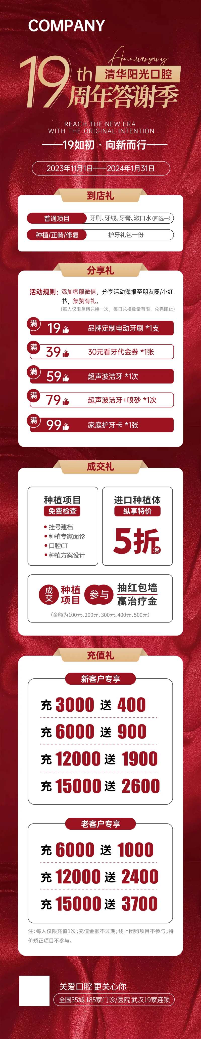 周年庆答谢季长图海报-采灵感-cailinggan.com