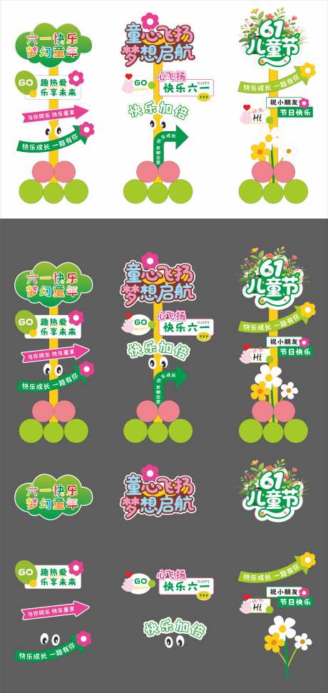 六一儿童节指引牌门口立牌网红指示牌-采灵感-https://www.cailinggan.com/