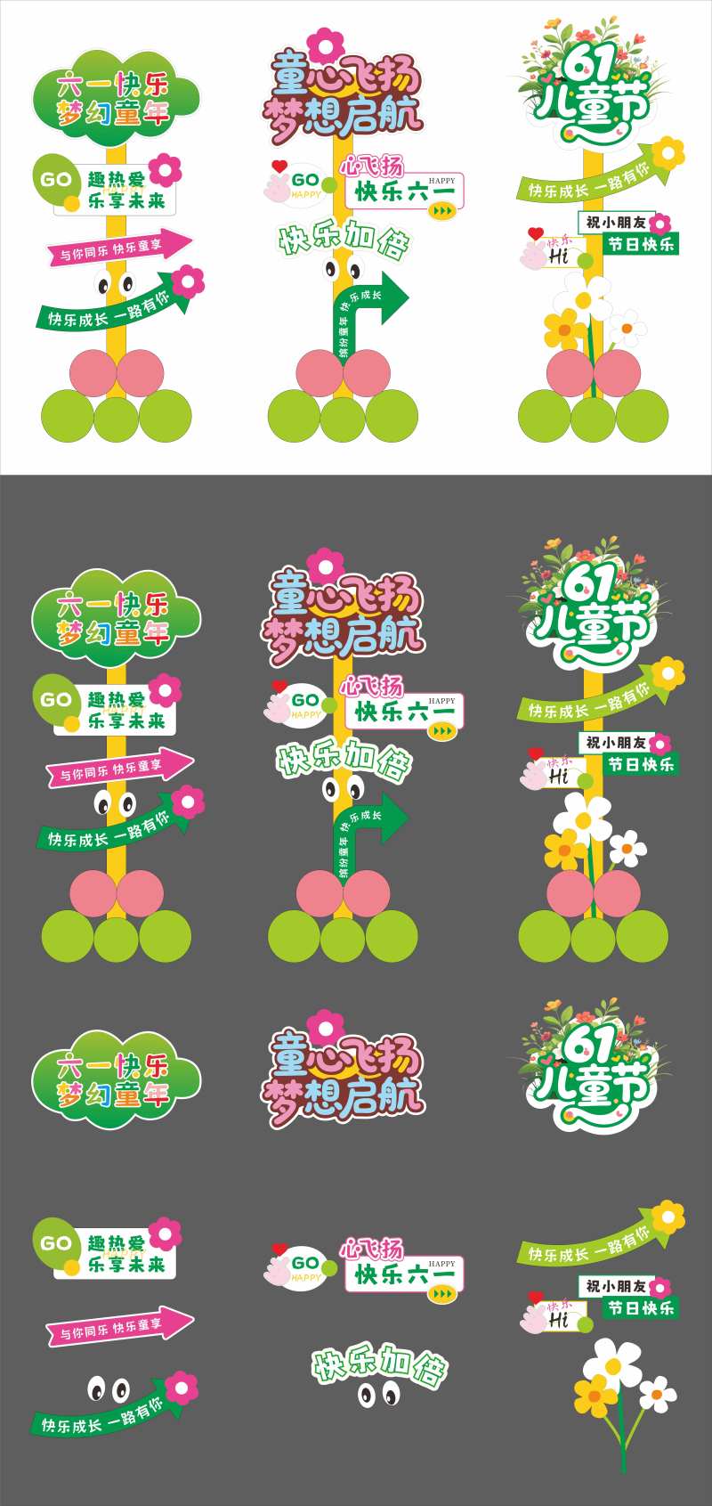 六一儿童节指引牌门口立牌网红指示牌-采灵感-cailinggan.com