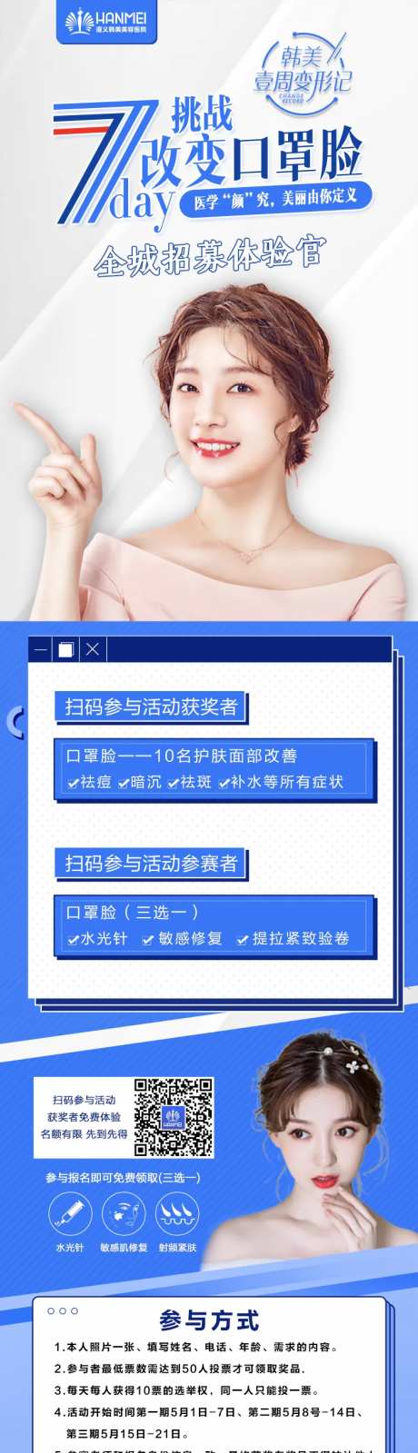 医美整形招募体验官微信图-采灵感-https://www.cailinggan.com/