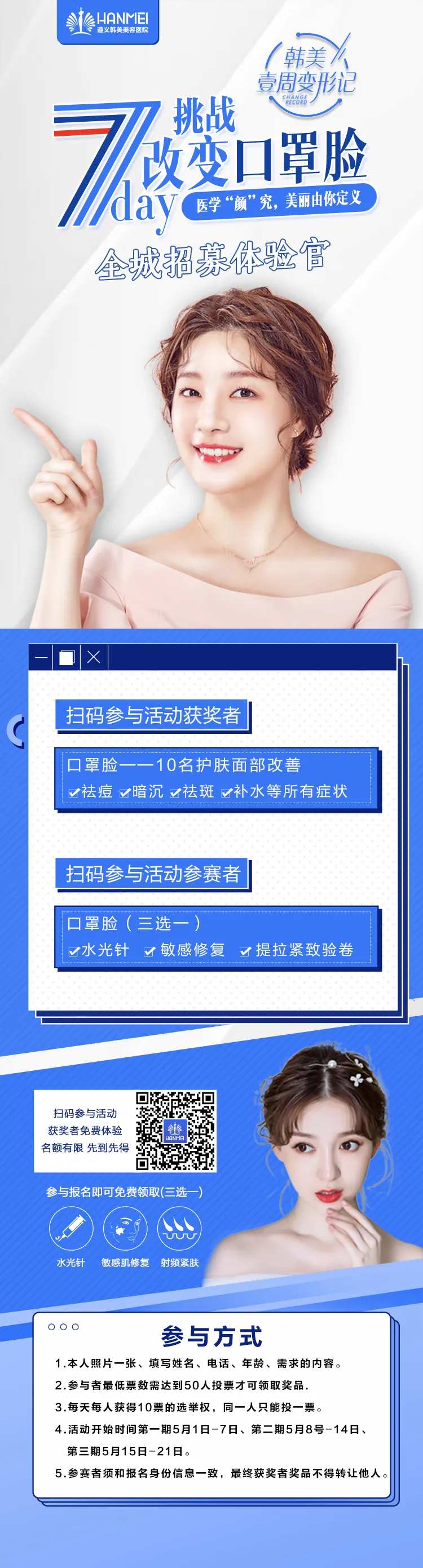 医美整形招募体验官微信图-采灵感-cailinggan.com