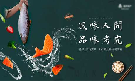 日料三文鱼刺身主画面-采灵感-https://www.cailinggan.com/