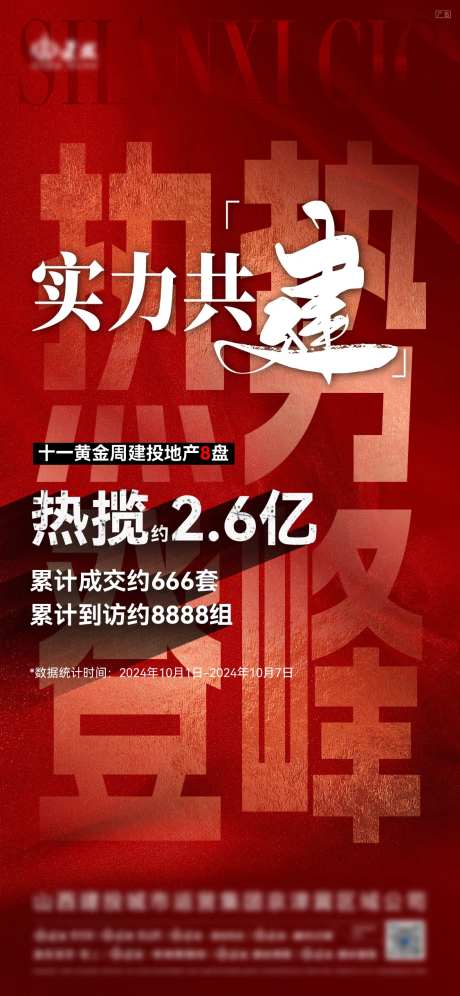 十一期间热销数据海报-采灵感-https://www.cailinggan.com/