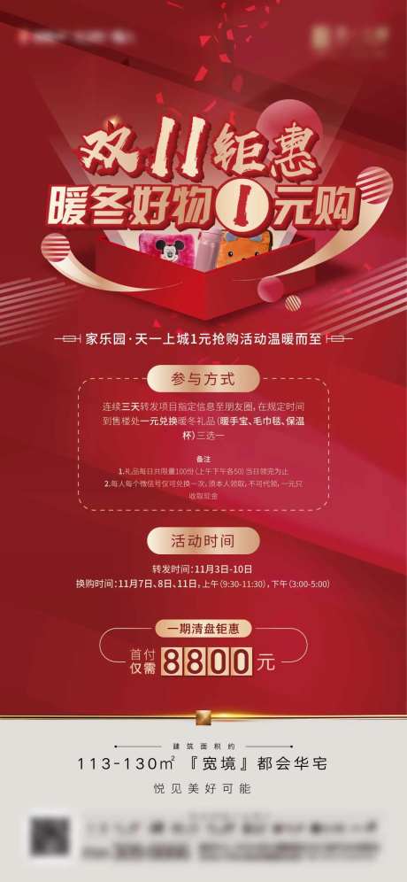 房地产双十一海报（eps用AI打开）-采灵感-https://www.cailinggan.com/