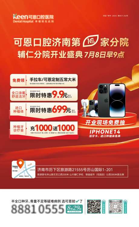 口腔分院开业抽手机海报-采灵感-https://www.cailinggan.com/