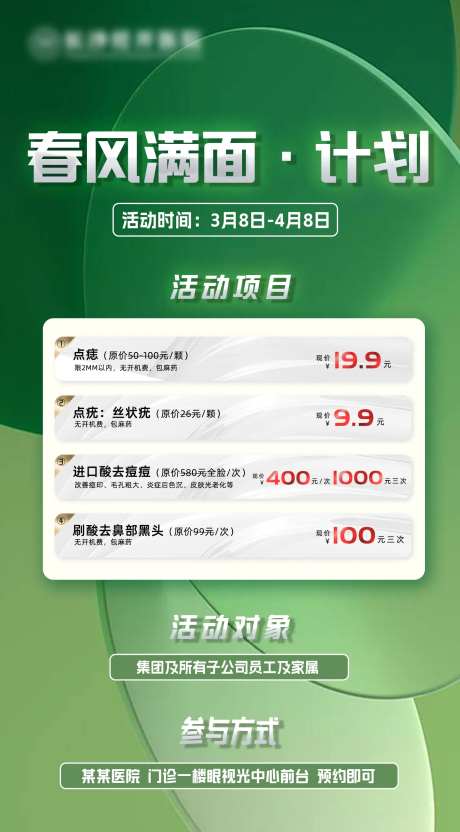 皮肤科宣传海报-采灵感-https://www.cailinggan.com/