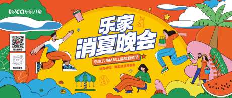 购物中心消夏晚会海报-采灵感-https://www.cailinggan.com/