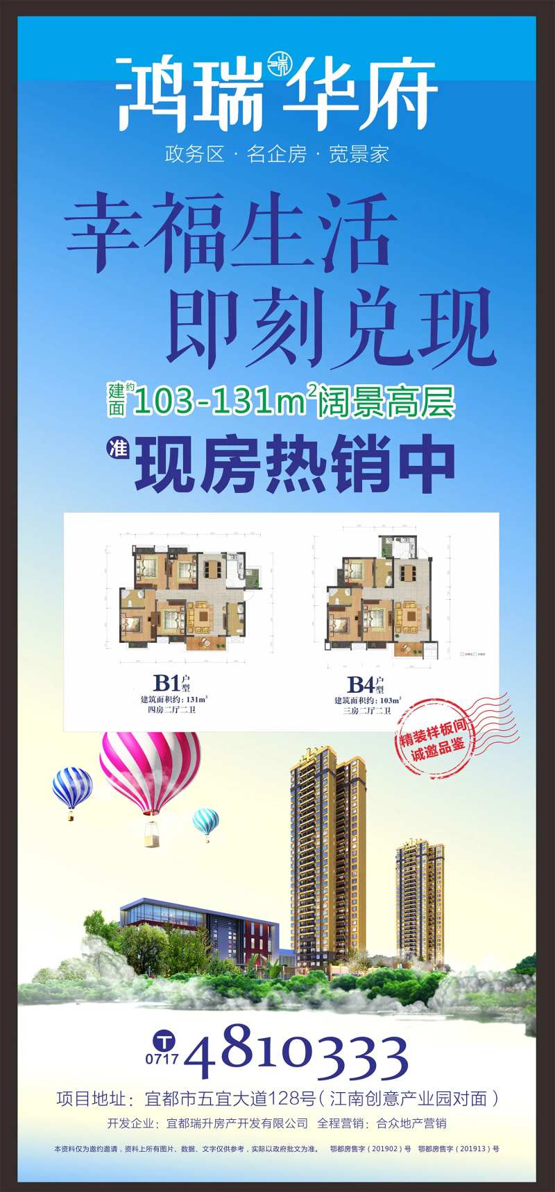 洋房外展拓客展架-采灵感-cailinggan.com