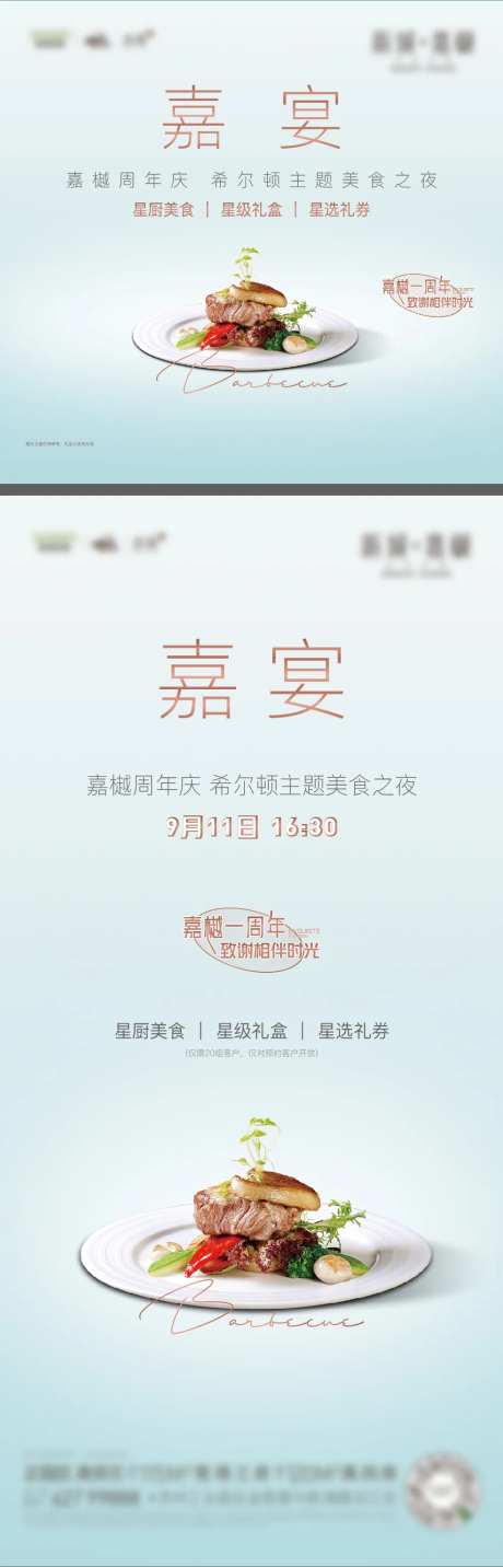 宴会美食地产活动海报-采灵感-https://www.cailinggan.com/