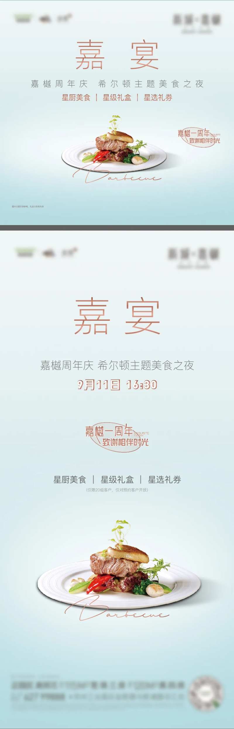 宴会美食地产活动海报-采灵感-cailinggan.com