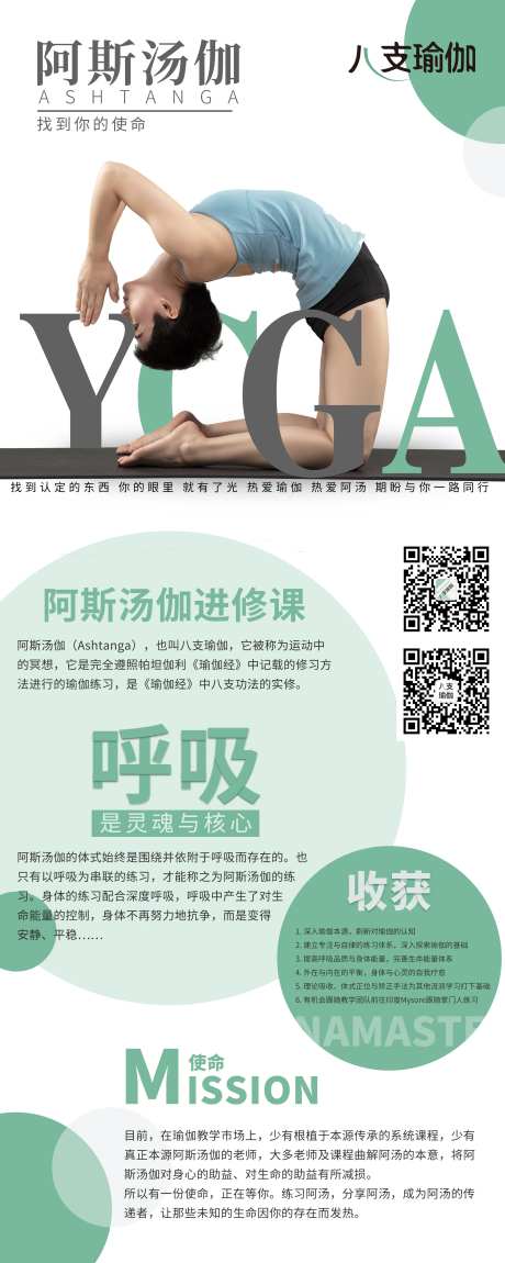 阿汤斯加瑜伽宣传展架-采灵感-https://www.cailinggan.com/