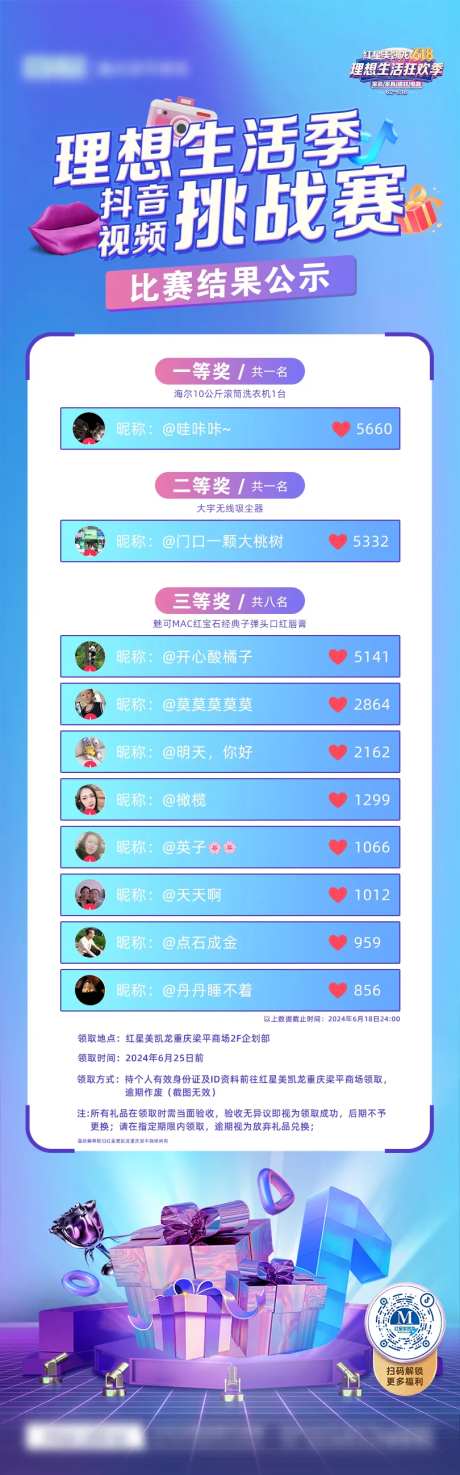 618抖音挑战赛海报结果公示-采灵感-https://www.cailinggan.com/
