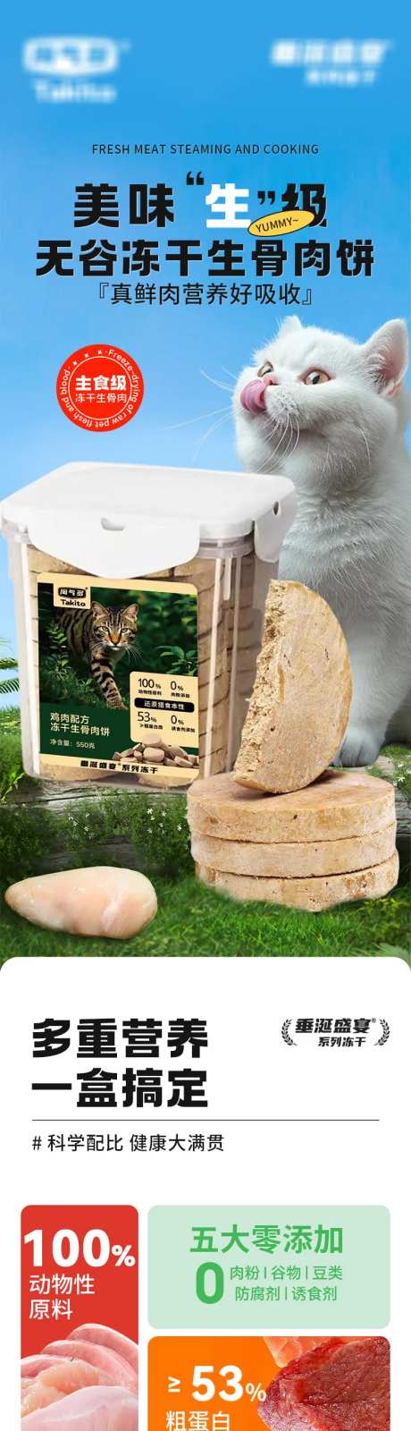 宠物冻干生骨肉饼详情页-采灵感-https://www.cailinggan.com/
