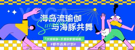 瑜伽锻炼背景板-采灵感-https://www.cailinggan.com/