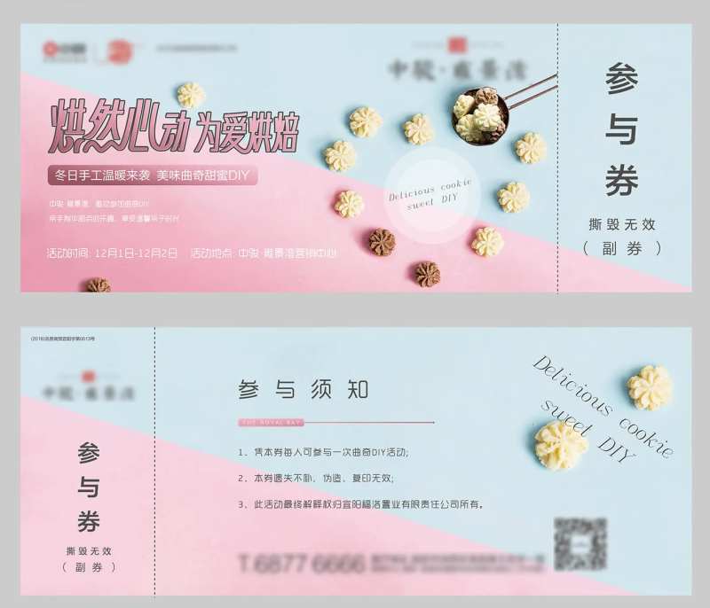 曲奇饼干活动参与券-采灵感-cailinggan.com