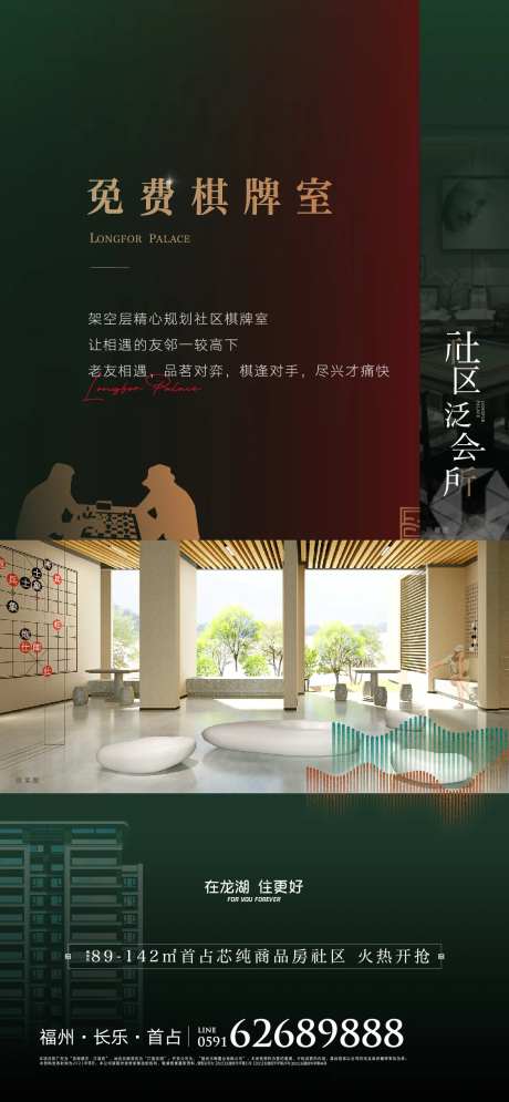 地产架空层刷屏海报-采灵感-https://www.cailinggan.com/