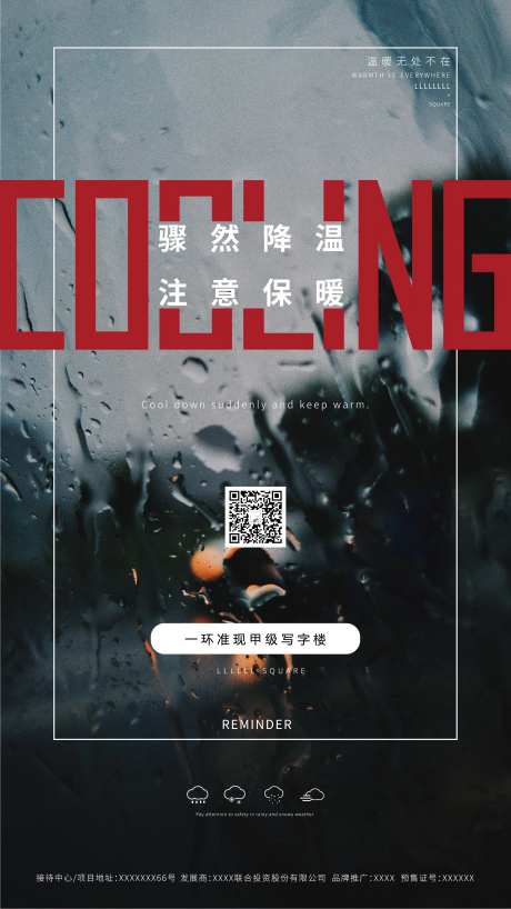 天气提醒地产移动端海报-采灵感-https://www.cailinggan.com/
