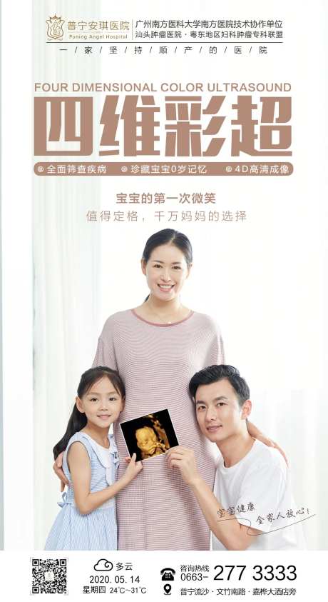 四维彩超-采灵感-https://www.cailinggan.com/