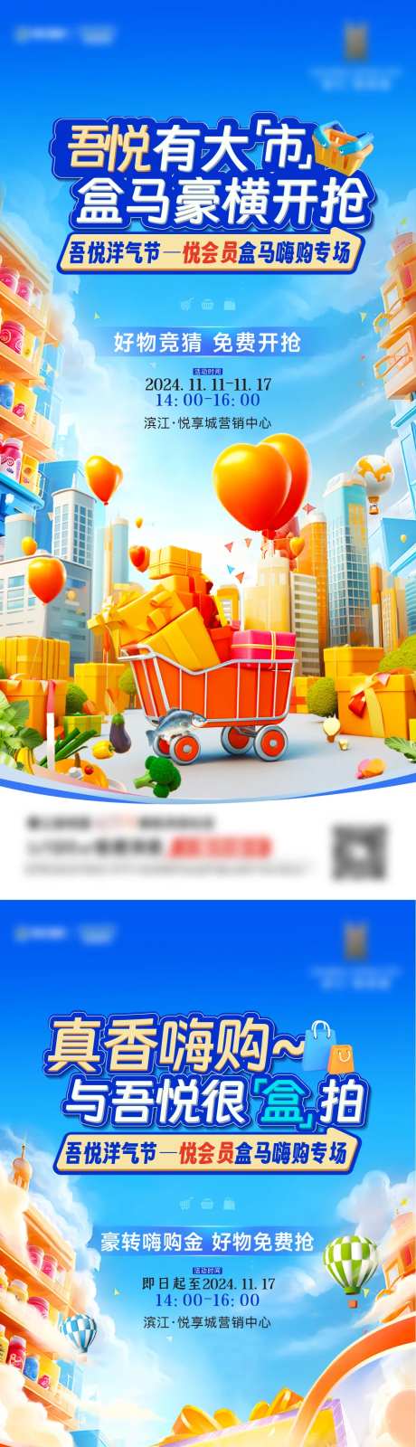超市盒马活动系列海报-采灵感-https://www.cailinggan.com/