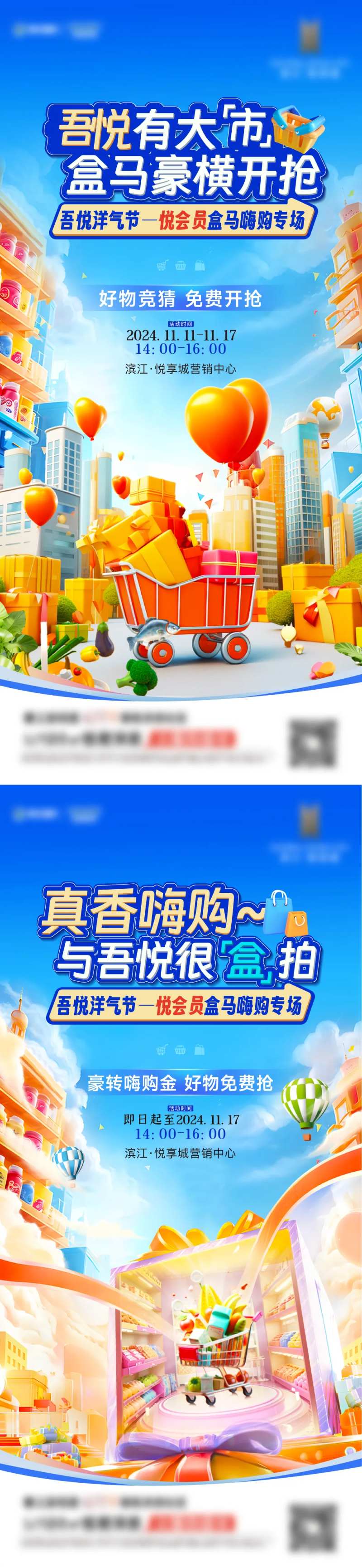 超市盒马活动系列海报-采灵感-cailinggan.com