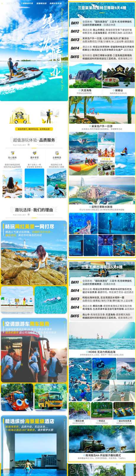三亚旅游度假定制详情页-采灵感-https://www.cailinggan.com/