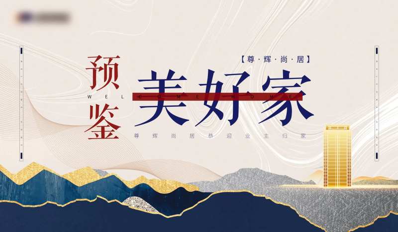 地产雅致中式广告展板-采灵感-cailinggan.com