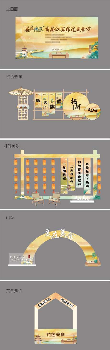 秋季非遗美食节活动画面-采灵感-https://www.cailinggan.com/