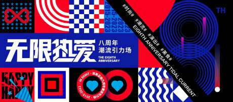 8周年孟菲斯潮流背景板-采灵感-https://www.cailinggan.com/