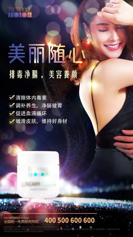 排毒瘦身养颜保健品海报-采灵感-https://www.cailinggan.com/
