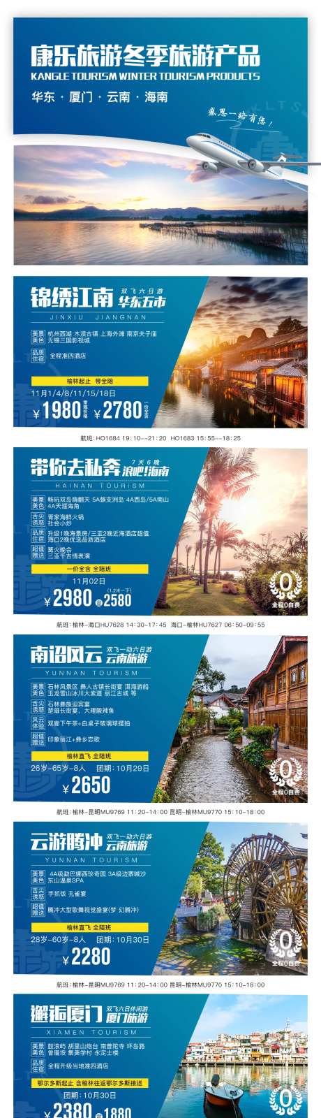 华东五市厦门海南云南旅游系列海报-采灵感-https://www.cailinggan.com/