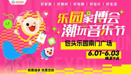家博会广告-采灵感-https://www.cailinggan.com/