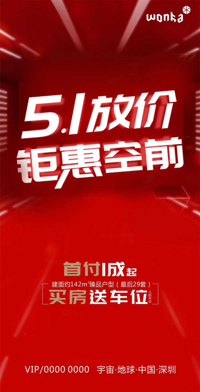 房地产空间感51钜惠海报-采灵感-cailinggan.com