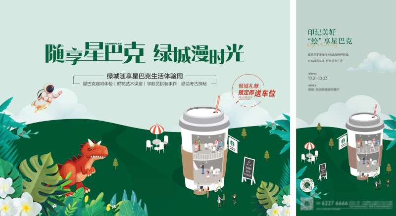 星巴克地产活动背景板-采灵感-cailinggan.com