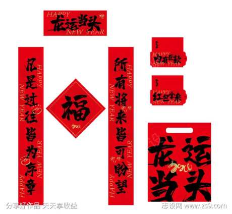 新春春联福袋-采灵感-https://www.cailinggan.com/